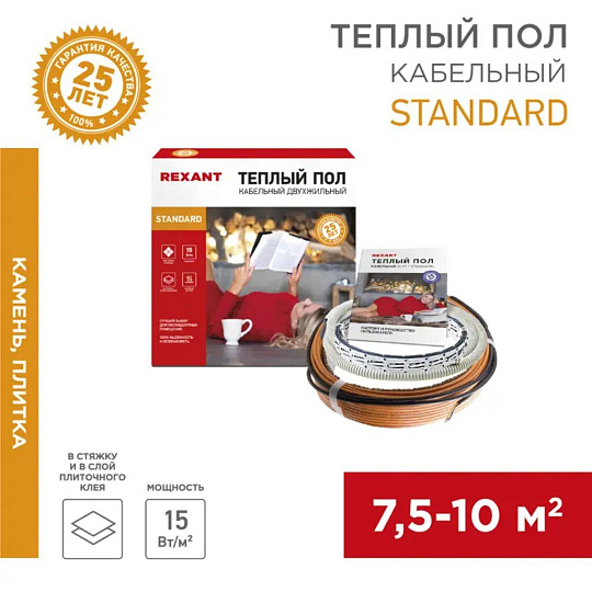 Теплый пол 7.5-10.0 м2, 1200 Вт, двухжильный, 80 м, Standard RND-80-1200, Rexant