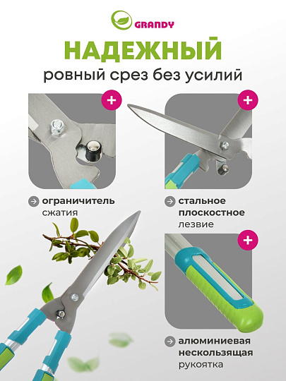 Кусторез 740 мм, 10 мм, телескопические рукоятки, Grandy, рукоятка алюминий, 402517