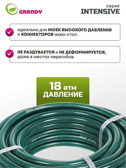 Шланг поливочный, 1/2 '', внутренний d12 мм, 18 атм, армированный, 20 м, 3 слоя, Grandy, Intensive, ПВХ, усиленный, d15 - внешн., AGL061220/ PGH-12A-20