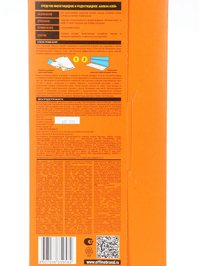 Родентицид Грызунофф Оффлайн, от крыс и мышей, 2 шт, клеевая ловушка пластина