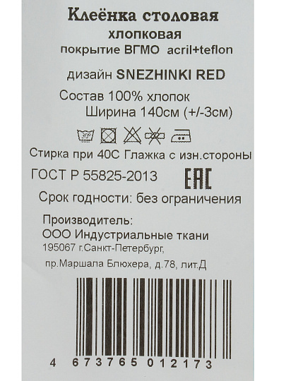 Клеенка 1.4х20 м, хлопок, с акриловым покрытием, Снежинки RED, 3261