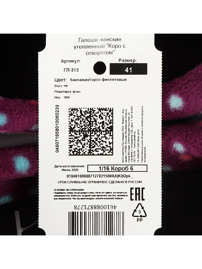 Галоши для женщин, ЭВА, баклажан/горох фиолетовые, р. 41, утепленные, Коро, ГЛ-313