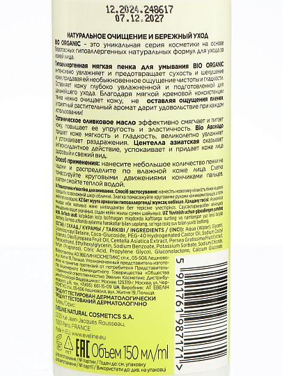 Пенка для умывания Eveline, Гипоаллергенная, для всех типов кожи, 150 мл