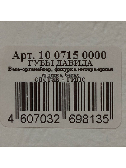 Фигурка декоративная гипс, 16.4х8.5х10.8 см, кашпо, ваза, органайзер, белая, 10 0715 0000