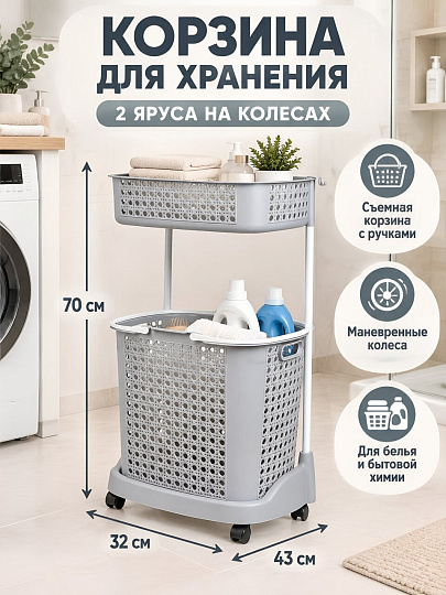 Корзина для хранения, 43х32х70 см, прямоугольная, пластик, серая, 2-х ярусная, на колесах, Y4-7235/Y4-7235-2