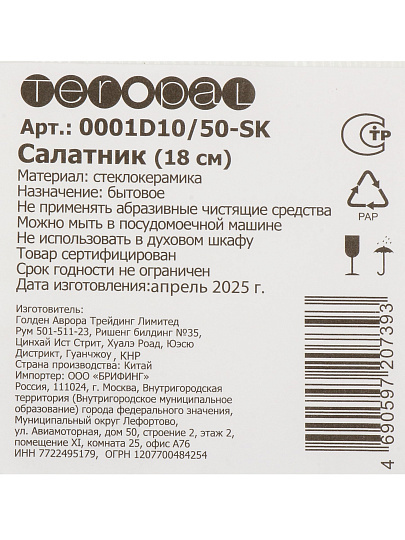 Салатник керам, кругл, 18см, Asti, 0001D10/50-SK