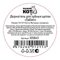 Стакан для зубных щеток, 7.8х7.8х10.8 см, полирезина, Рыжий кот, Tallin, 109843 - фото 5