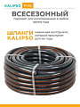 Шланг поливочный, 1/2 '', внутренний d12 мм, 25 атм, армированный, 20 м, 5 слоев, Kalipso, Five, ПВХ, антиторсионный, всесезонный, AGL261220 - фото 3