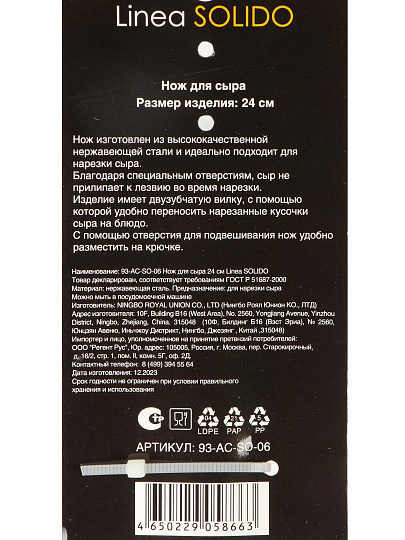 Нож Regent Inox, Linea Presto, для сыра, 24 см, нержавеющая сталь, 93-AC-SO-06