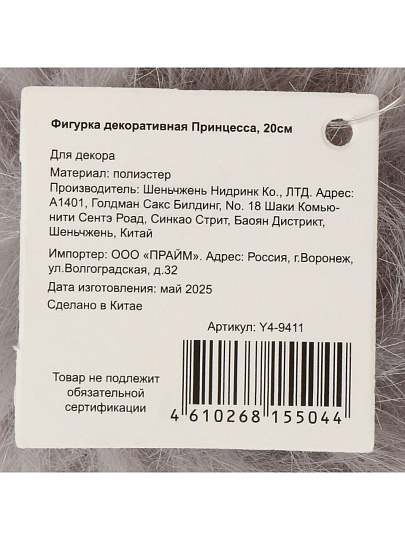 Фигурка декоративная Принцесса, 20 см, дымчато-серая, Y4-9411