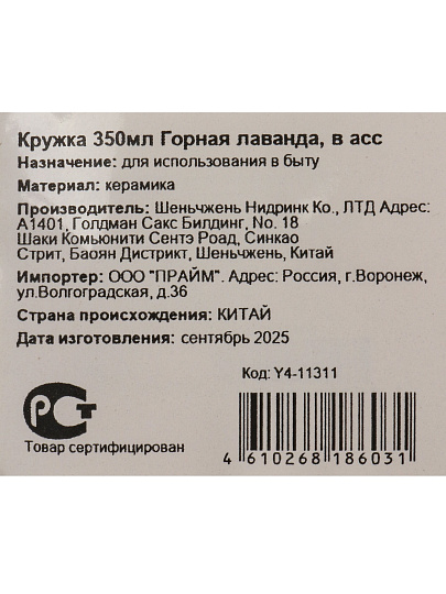 Кружка керамика, 350 мл, Горная лаванда, Y4-11311, в ассортименте
