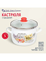 Кастрюля эмалированная сталь, 5 л, крышка стекло, сферический, Сантэкс, Прованс, 1-2450112, индукция