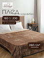 Плед 2-спальный, 180х200 см, 280 г/м2, микрофибра, 100% полиэстер, Silvano, Неаполь, мокко