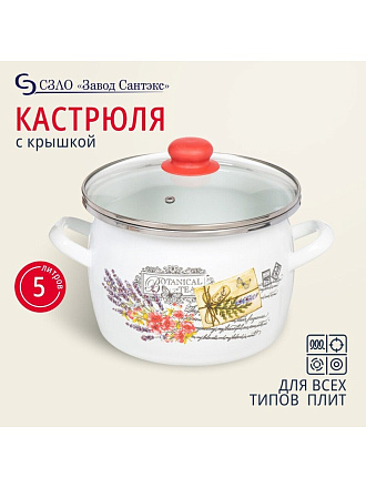 Кастрюля эмалированная сталь, 5 л, крышка стекло, сферический, Сантэкс, Прованс, 1-2450112, индукция