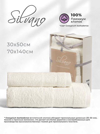 Набор полотенец 2 шт, 30х50, 70х140 см, 100% хлопок, 420 г/м2, Silvano, Аврора, молочный, Узбекистан