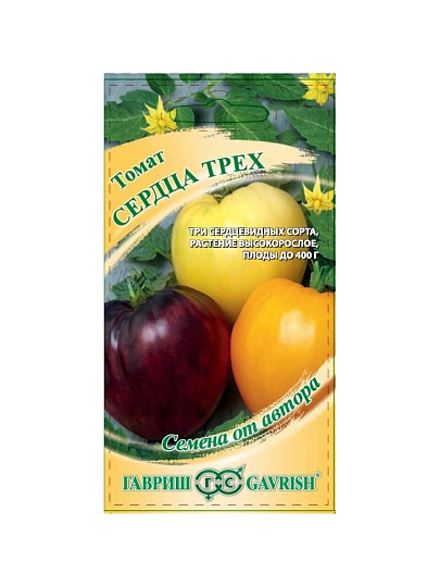 Семена Томат, Сердца трех, 0.15 г, Семена от автора, Бычье сердце кремовое, янтарное, шоколадное, цветная упаковка, Гавриш