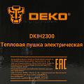 Пушка тепловая электрическая, Deko, DKIH2300, 2.3 кВт, 140 м³/ч, керамический элемент, квадратная, 080-1012 - фото 5
