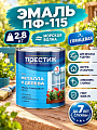 Эмаль Престиж, ПФ-115, алкидная, глянцевая, морская волна, 2.8 кг