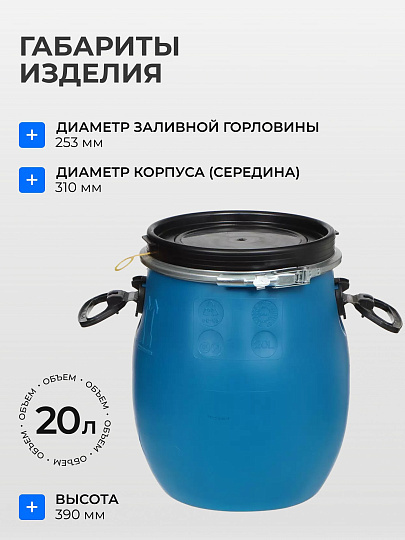 Бочка пластик, пищевая, 20 л, круглая, съемная крышка с металлическим хомутом, цветная, ЗТИ