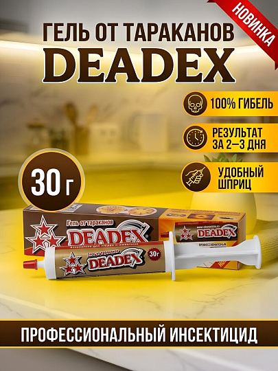 Инсектицид от тараканов, гель, 30 г, Deadex