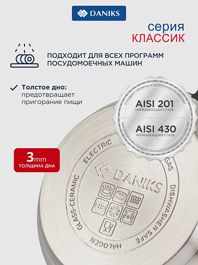 Ковш нержавеющая сталь, 1.9 л, крышка стекло, металлическая ручка, индукция, Daniks, Классика, SD-16S