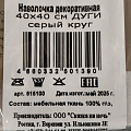 Наволочка декоративная Silvano, Дуги, серый круг, 100% полиэстер, 40х40 см - фото 8