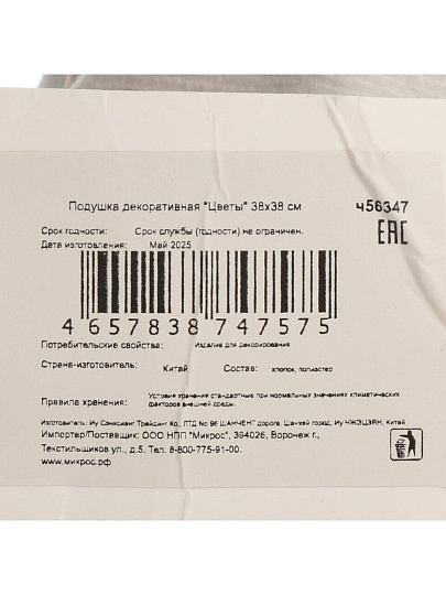 Подушка декоративная, 38х38 см, Цветы, 100% полиэстер, Микрос