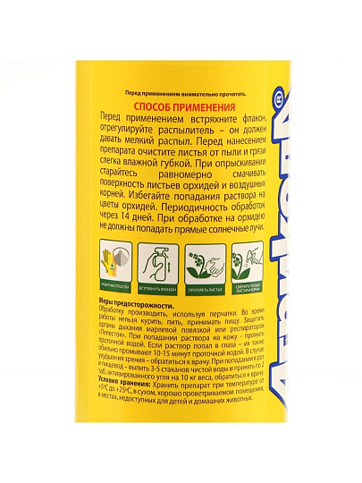 Удобрение для орхидей, спрей, 900 мл, Агрикола