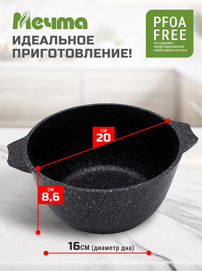 Кастрюля алюминий, антипригарное покрытие, 2 л, крышка стекло, Мечта, Гранит star Induction, 42803И, индукция