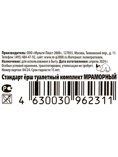 Ерш для туалета Мультипласт, Стандарт, напольный, пластик, мрамор, MPG961031/962311