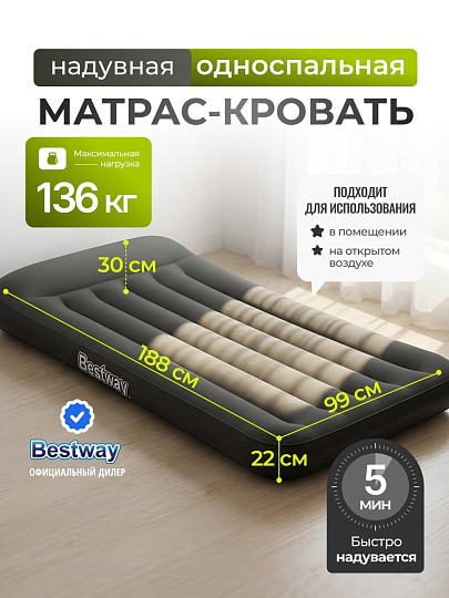 Матрас надувной Bestway, 188х99х30 см, 67680 BW, без насоса, флокированный, 136 кг