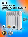 Радиатор биметалл, 500х100 мм, STI, 6 секций
