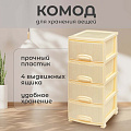 Комод 4 ящика, Белое дерево, 38х48х93 см, слоновая кость, РП-421, Росспласт