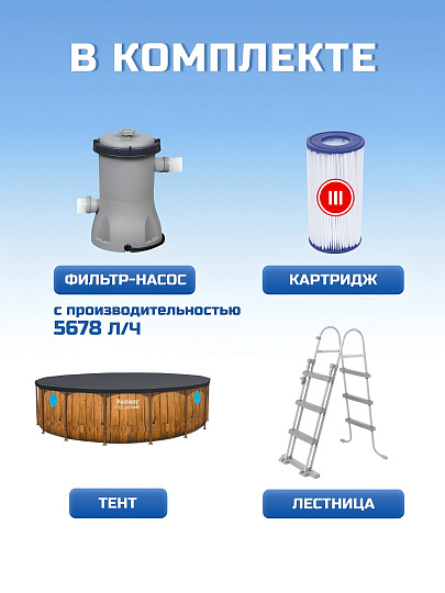 Бассейн каркасный Bestway, 488х122 см, Steel Pro Max, 56725, фильтр-насос, лестница, тент, 19480 л, ремкомплект