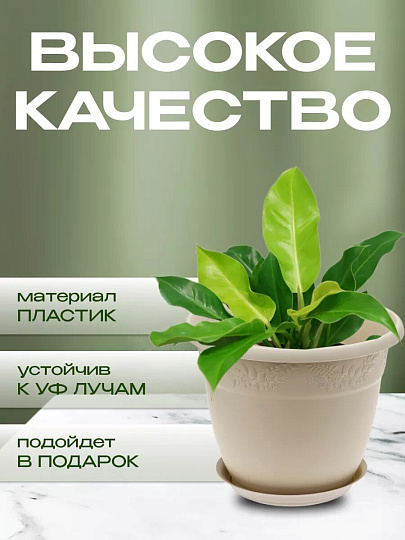 Кашпо пластик, 5 л, 25х19.5 см, латте, Idea, Рябина, М3056