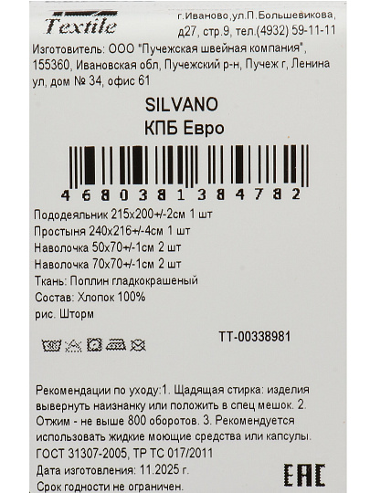 Постельное белье евро, простыня 216х240 см, 2 наволочки 70х70 см, 2 наволочки 50х70 см, пододеяльник 200х215 см, Silvano, поплин, Шторм
