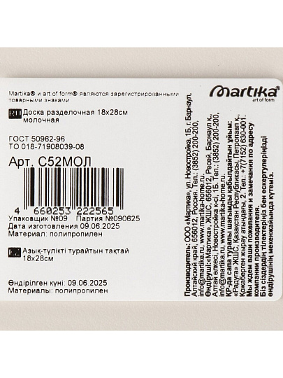 Доска разделочная пластик, 28х18х0.5 см, с ручкой, в ассортименте, Martika, С52МОЛ/МОКК/СГЛ