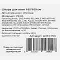Штора для ванн 180х180 см, Peva, Бирюзовая волна, A310153 - фото 5