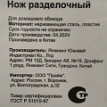 Нож кухонный Daniks, Gusto, разделочный, сталь, 20 см, рукоятка пластик, YW-A377B-SL - фото 3