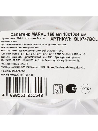 Салатник стекло, круглый, 10х4 см, 0.16 л, 10х10х4 см, Maral, Kaveh, BL0747BCL