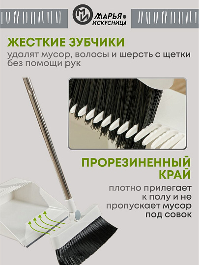 Набор для уборки 90х25 см, совок для мусора, щетка, белый, Марья Искусница, A260064