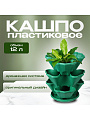 Кашпо пластик, 3 шт, темно-зеленое, Darel, Каскад, 505032