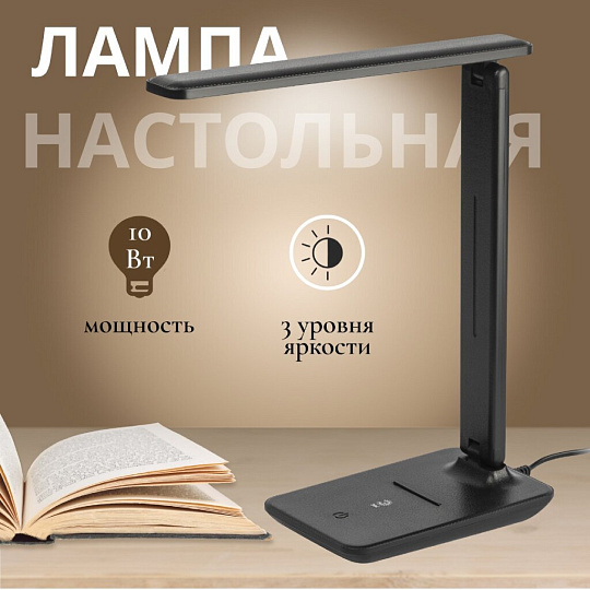 Светильник настольный 10 Вт, черный, Эра, NLED-506-10W-BK, Б0058336
