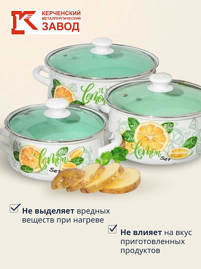 Набор посуды эмалированная сталь, 3 предмета, кастрюли 2, 3, 4 л, Керченский металлургический завод, Лимонный сет-1 Экстра