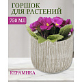 Кашпо керамика, 0.75 л, 12х12 см, Шлейф, Y4-3086 - фото 3
