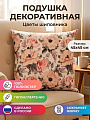 Подушка декоративная 45х45 см, Цветы шиповника, 100% полиэстер, Сказка На Ночь, 322677/45