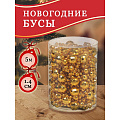 Бусы новогодние пластик, 1.4х500 см, круглые, золотые, SY18ZL-86 G - фото 2