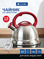 Чайник нержавеющая сталь, 2.8 л, со свистком, матовый, ручка с силиконовым покрытием, Daniks, красный, MSY-013R