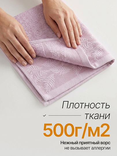 Полотенце банное 70х140 см, 100% хлопок, 500 г/м2, Перо, Silvano, лавандовое, Узбекистан
