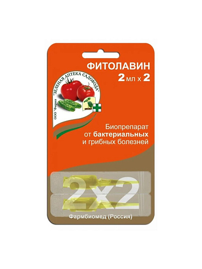 Фунгицид Фитолавин, от бактериальных и грибковых заболеваний, 2 мл, 2 шт, Зеленая аптека Садовода